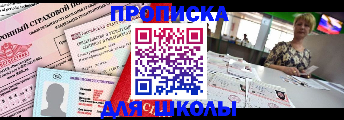 прописка для работы в Буйе